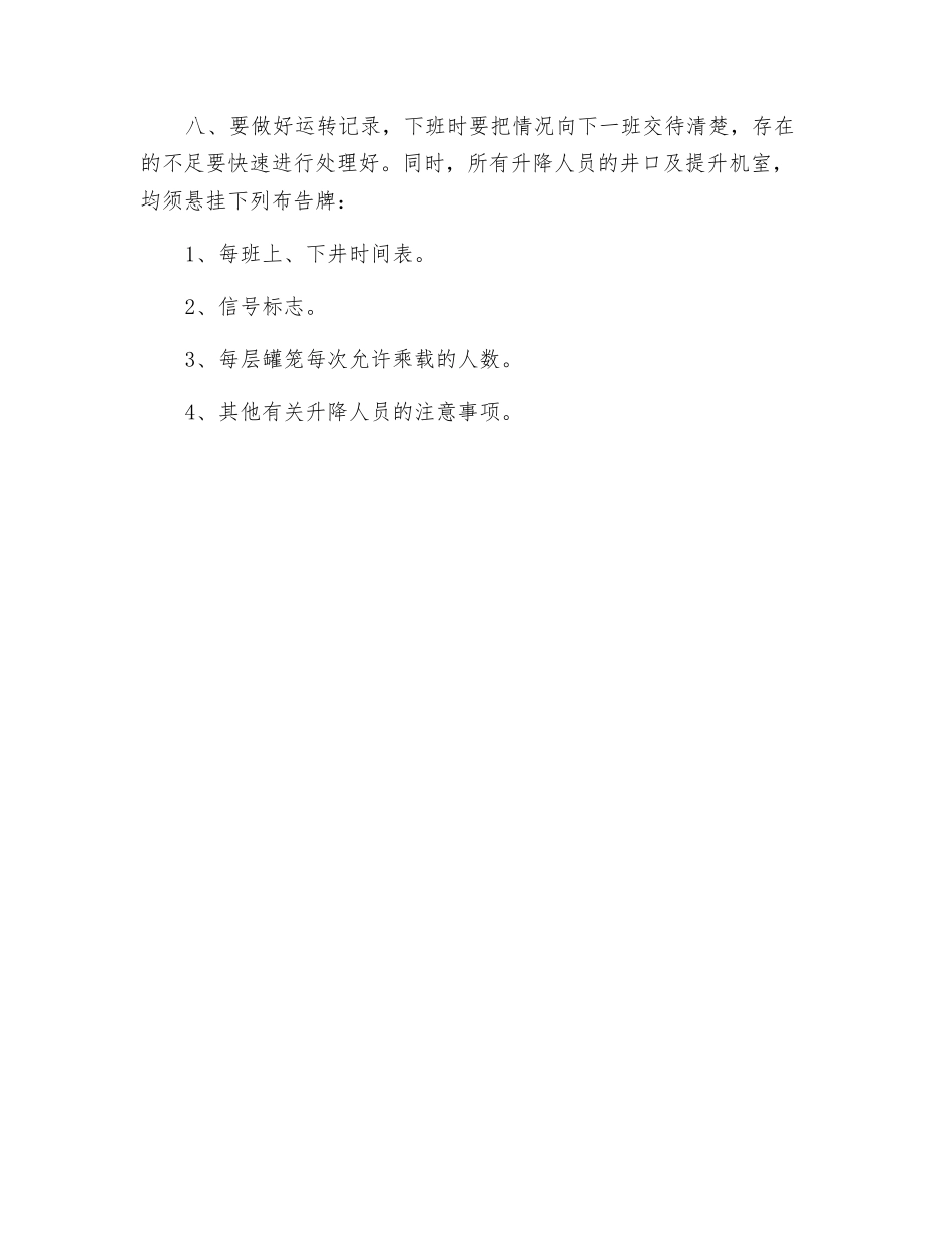 提升机工安全操作规程_第2页