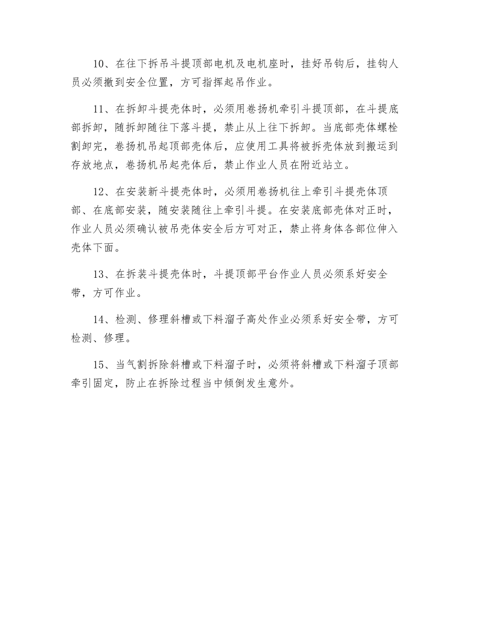 提升机检修安全操作规程_第2页