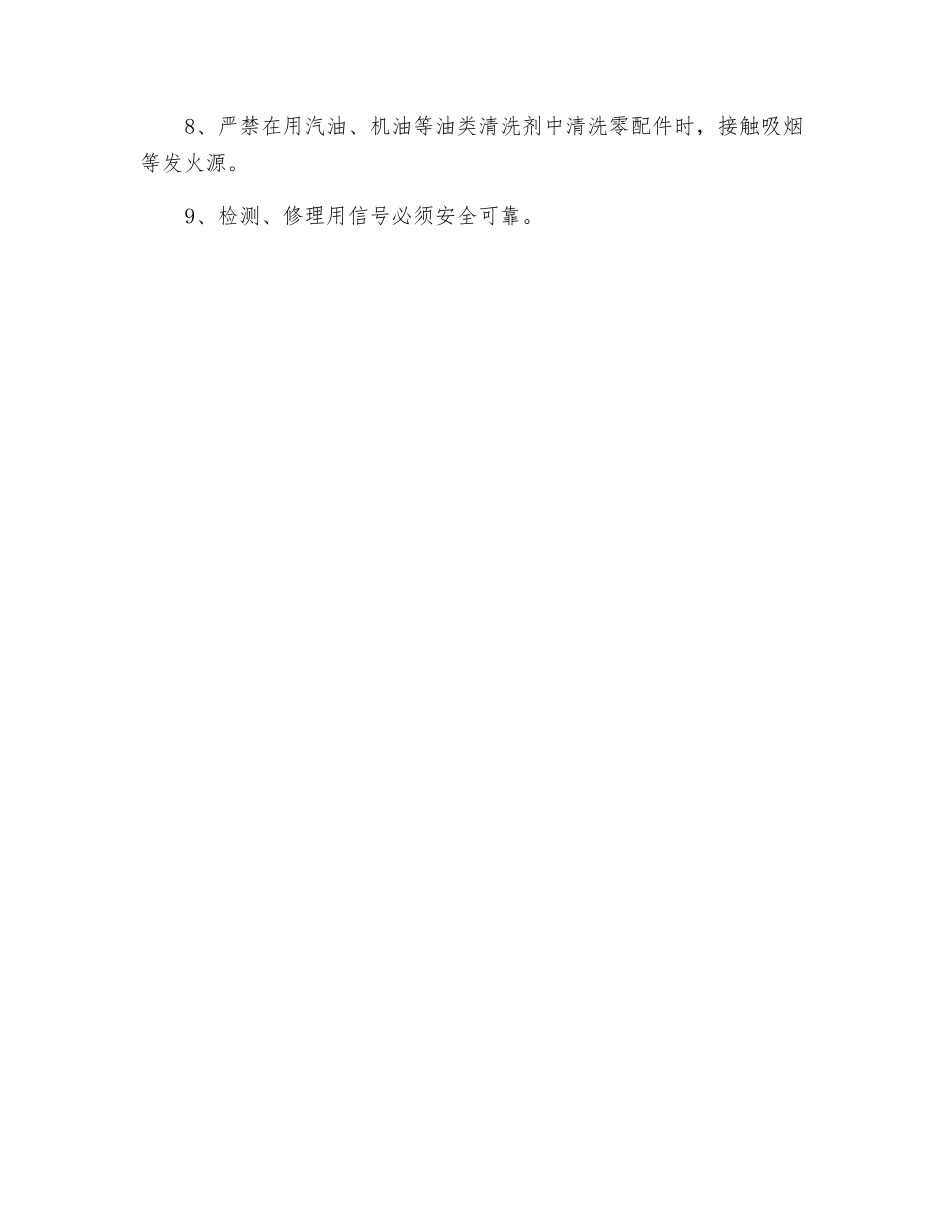 提升机检修安全技术措施_第2页