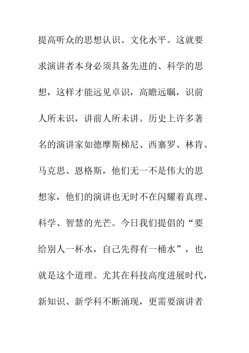 提升演讲者的修养和能力有利于演讲效果更好--精编范文_第2页