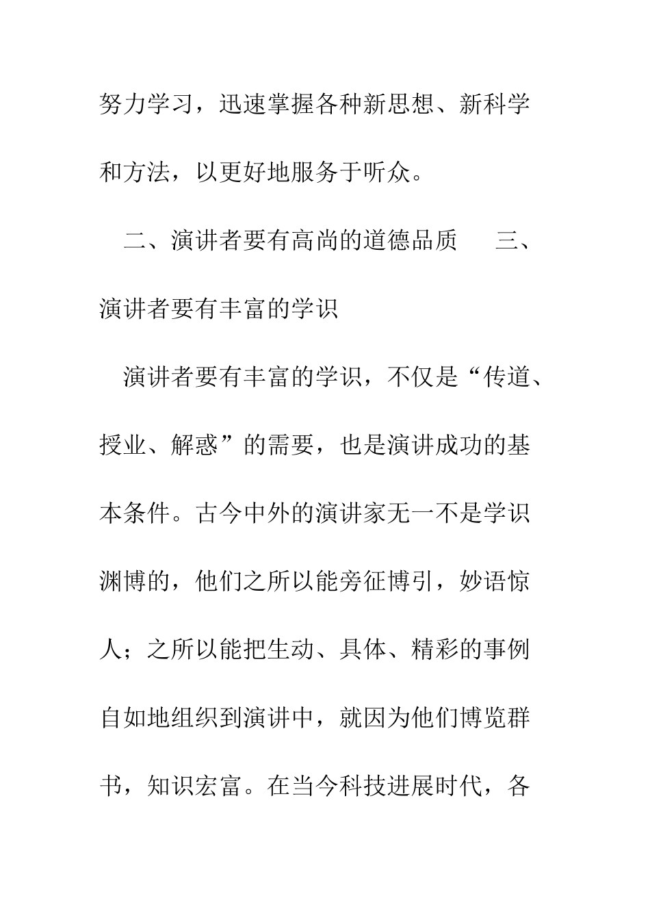 提升演讲者的修养和能力有利于演讲效果更好--精编范文_第3页