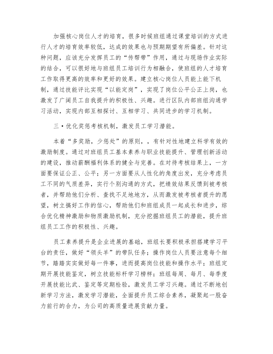 提升班组长综合素质-增强企业市场竞争力-——参加班组长综合素质培训有感_第2页