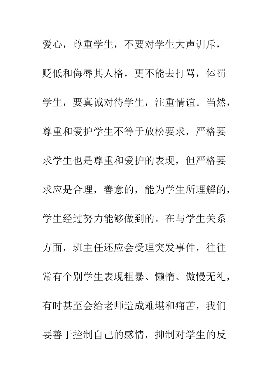 提升班主任的人格修养--精编范文_第3页