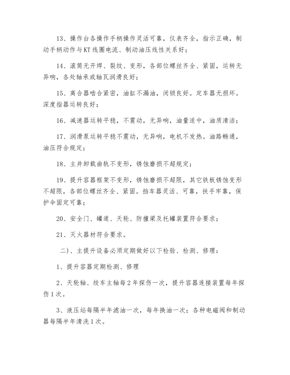 提升系统运行管理_第2页