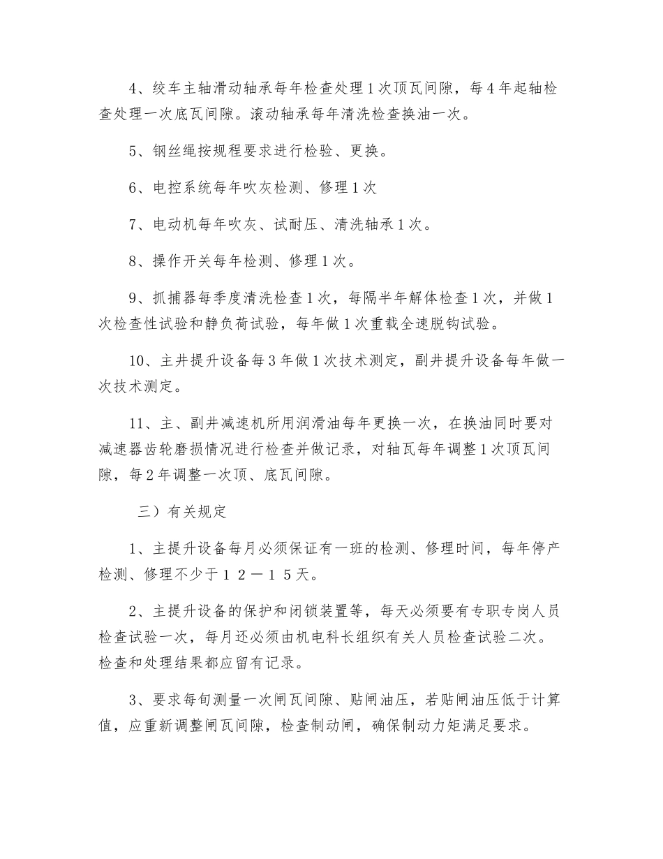 提升系统运行管理_第3页