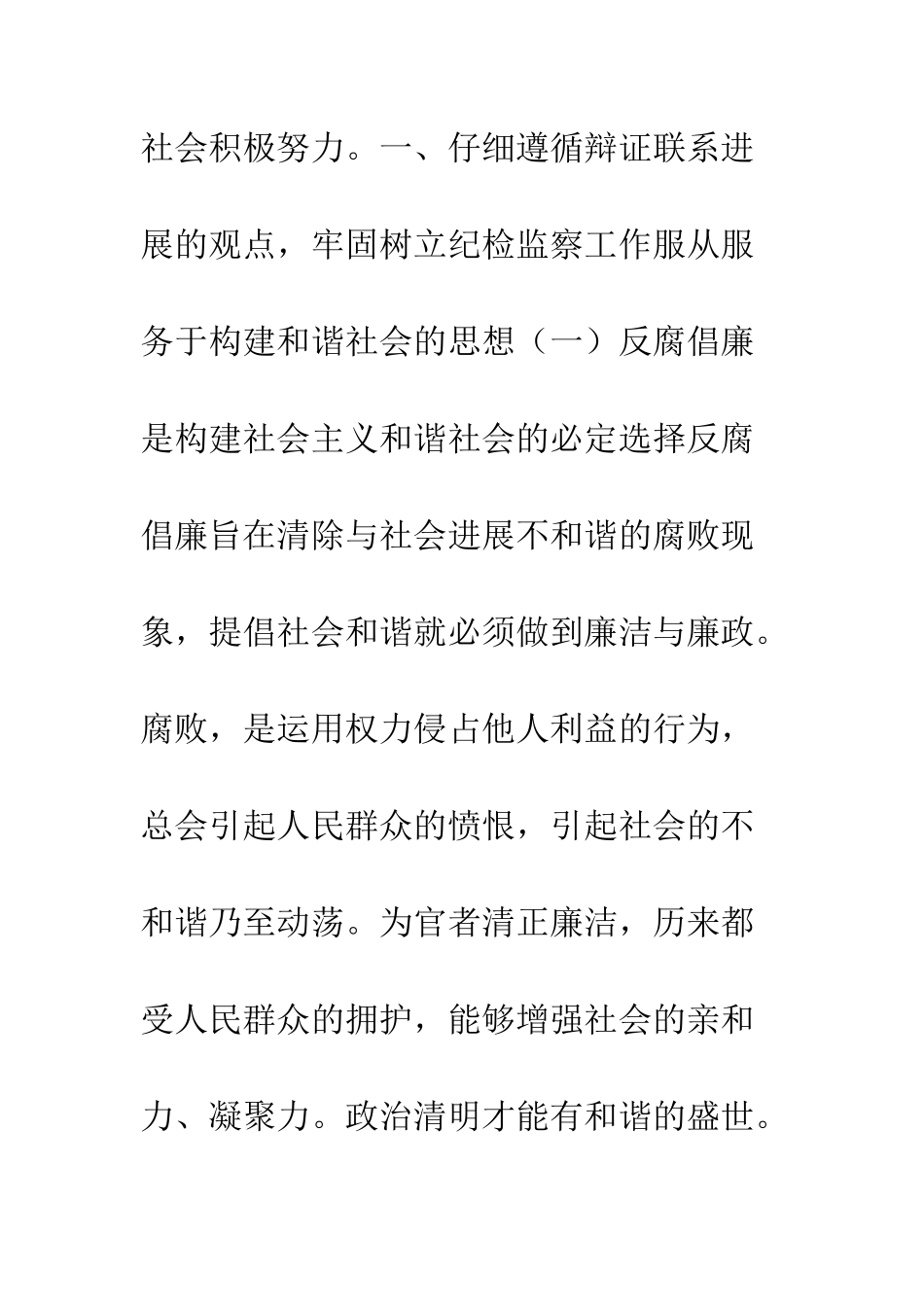 提升纪检监察水平增强和谐社会保障能力--精编范文_第2页