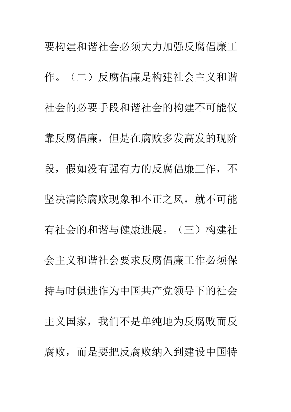提升纪检监察水平增强和谐社会保障能力--精编范文_第3页