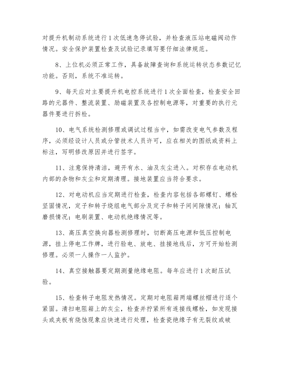 提升设备检修检查规定_第2页