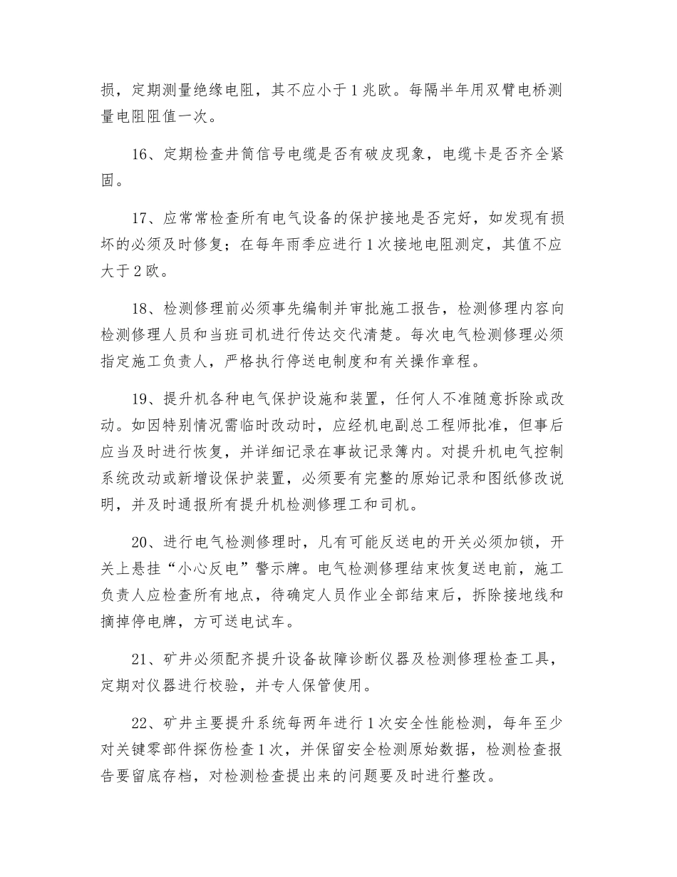 提升设备检修检查规定_第3页