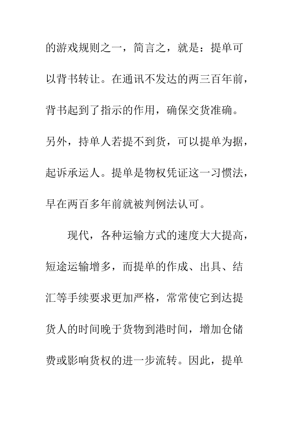 提单、国际仲裁及国际商务游戏规则_第2页