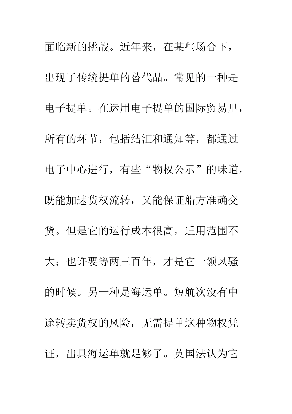 提单、国际仲裁及国际商务游戏规则_第3页
