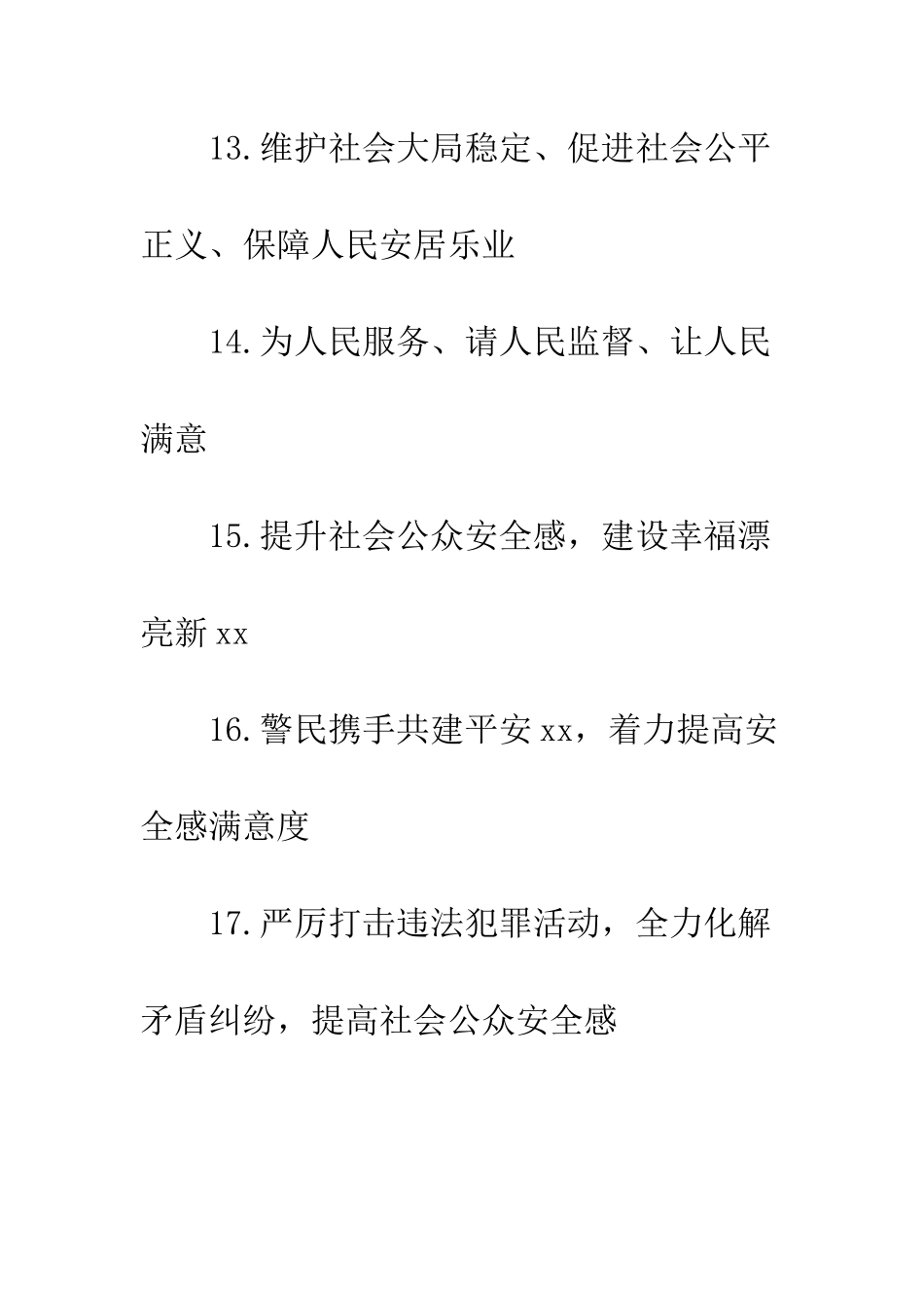 提升群众安全感和满意度宣传标语--精编范文_第3页