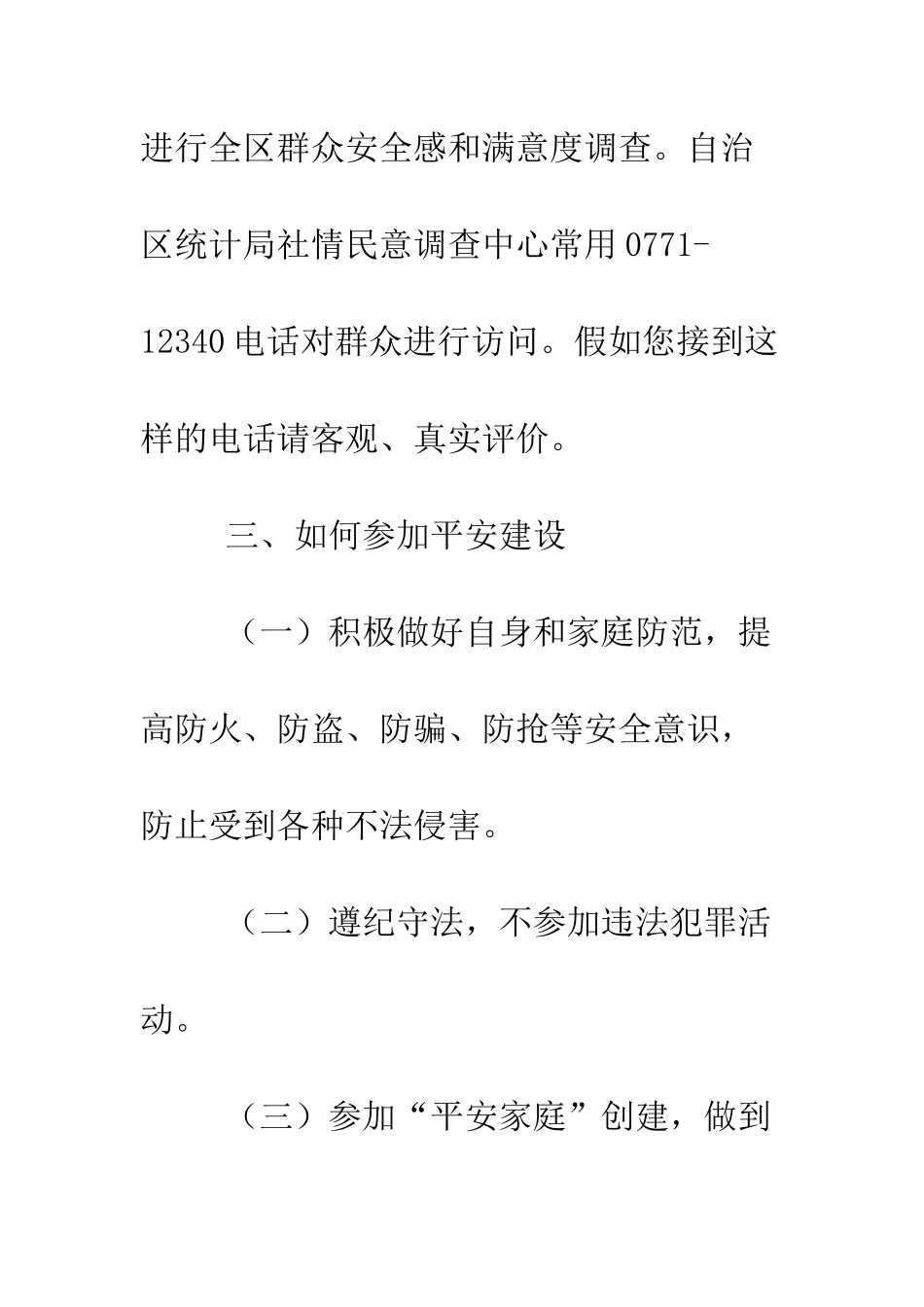 提升群众安全感工作宣传资料--精编范文_第2页