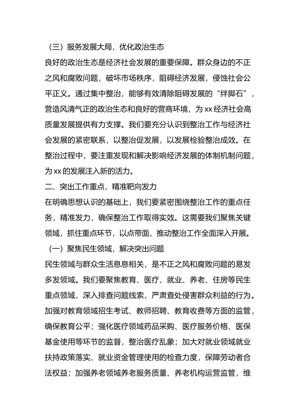 在2025年市政府系统集中整治群众身边不正之风和腐败问题专题推进会上的讲话_第3页