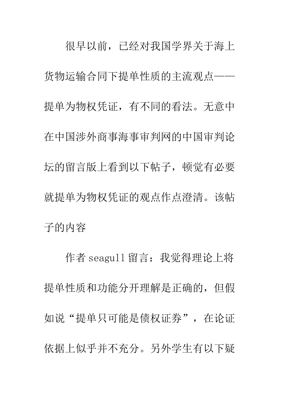 提单-物权凭证？_第2页