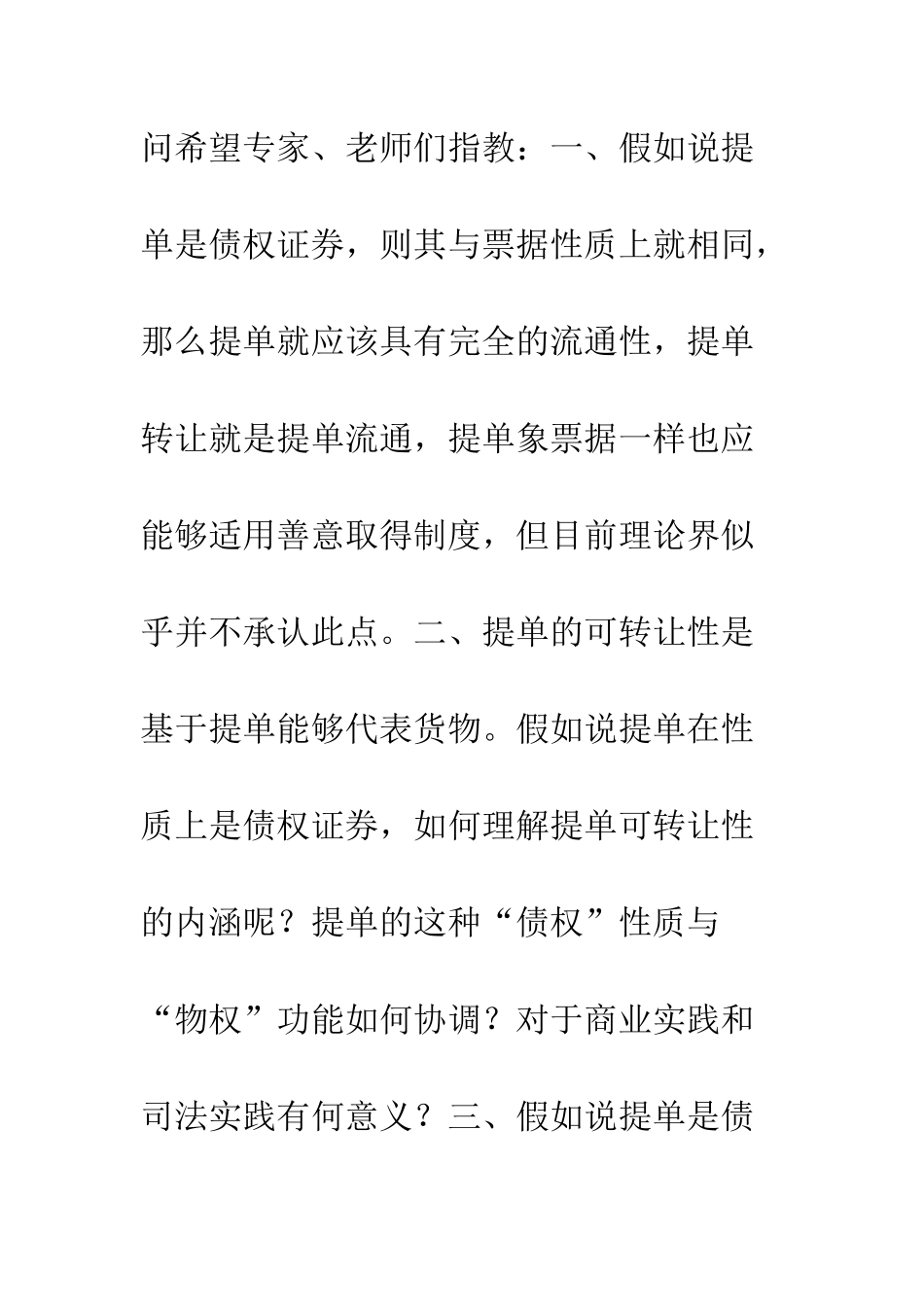 提单-物权凭证？_第3页