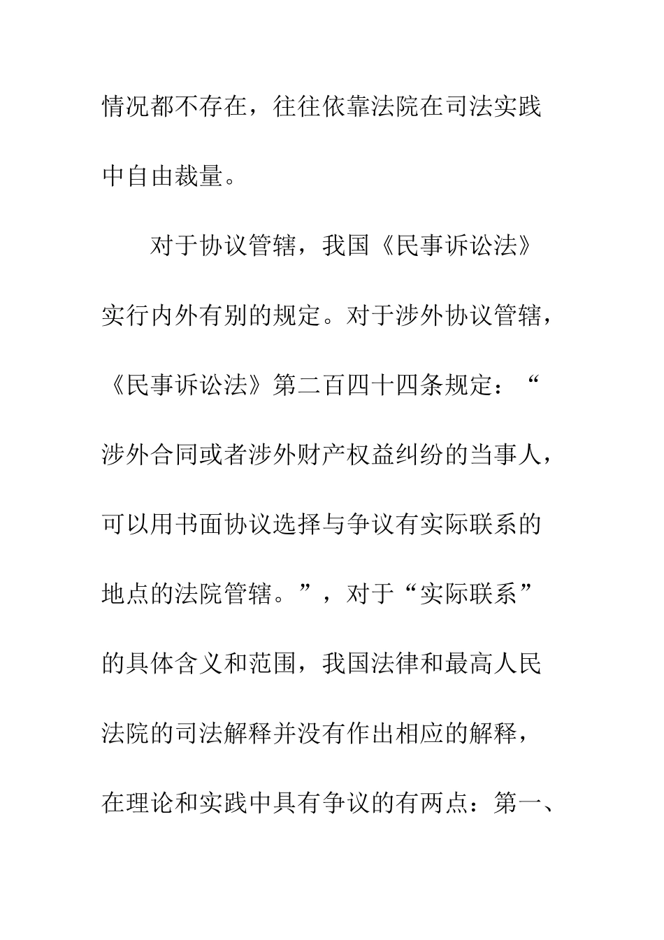 提单中管辖权条款实际联系要求解读_第3页