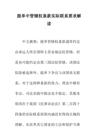 提单中管辖权条款实际联系要求解读