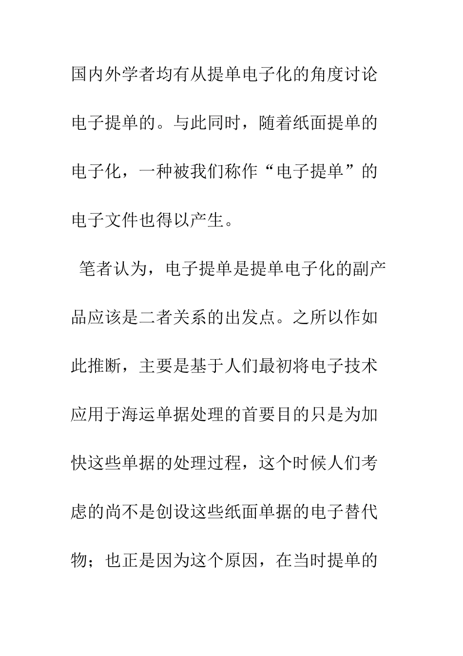 提单电子化与电子提单_第2页