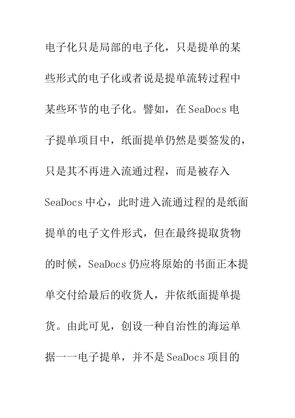 提单电子化与电子提单_第3页