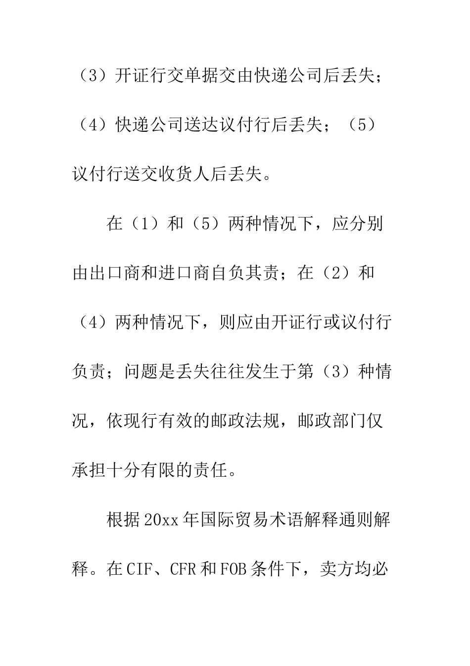 提单丢失如何处理？--精编范文_第3页