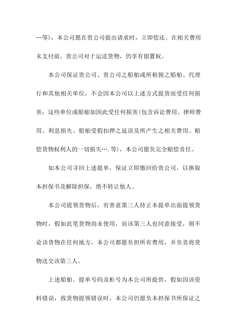 提单遗失担保书_第2页