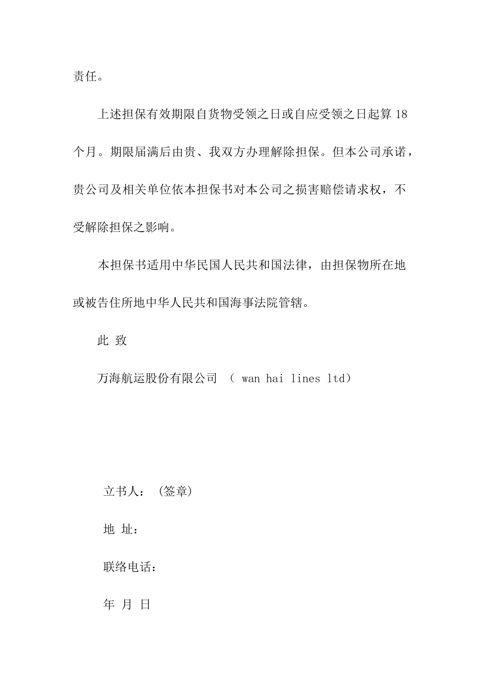 提单遗失担保书_第3页