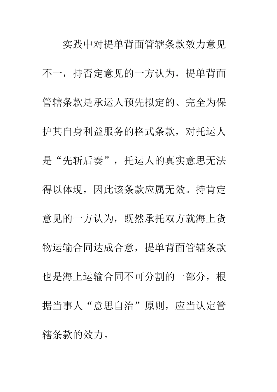 提单背面管辖条款的法律效力_第3页