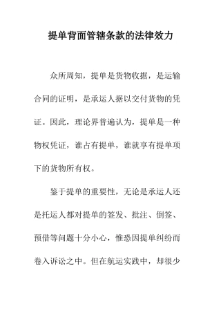 提单背面管辖条款的法律效力