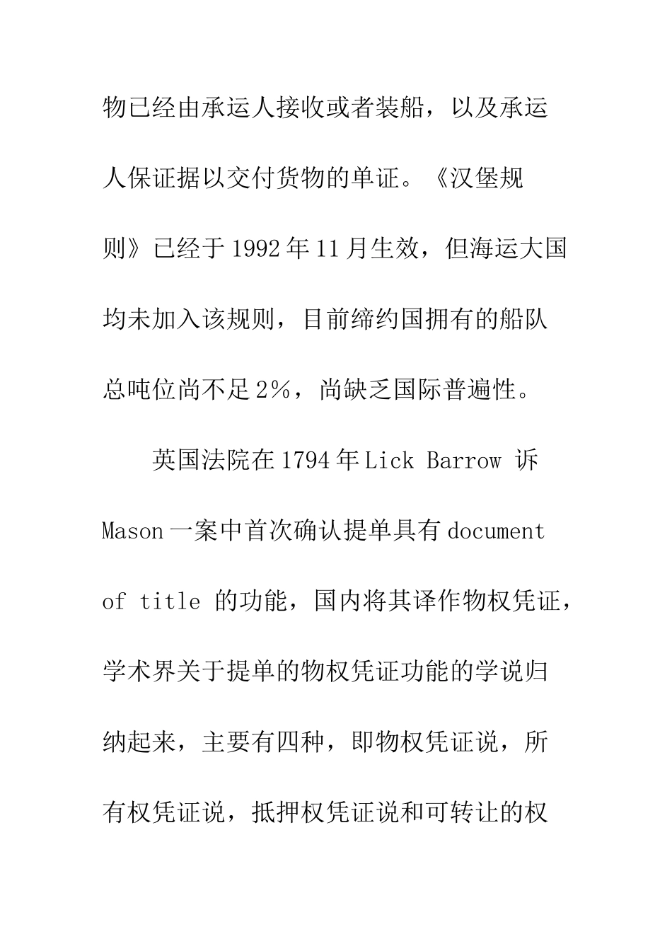 提单背书转让的法律效果_第2页