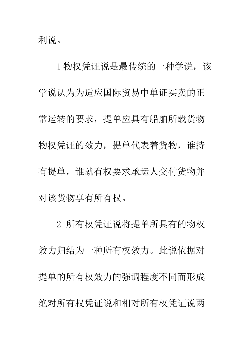 提单背书转让的法律效果_第3页