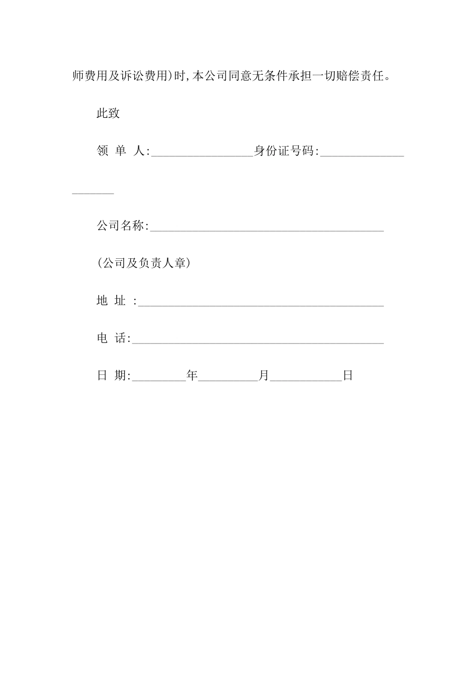 提单领取担保书_第2页