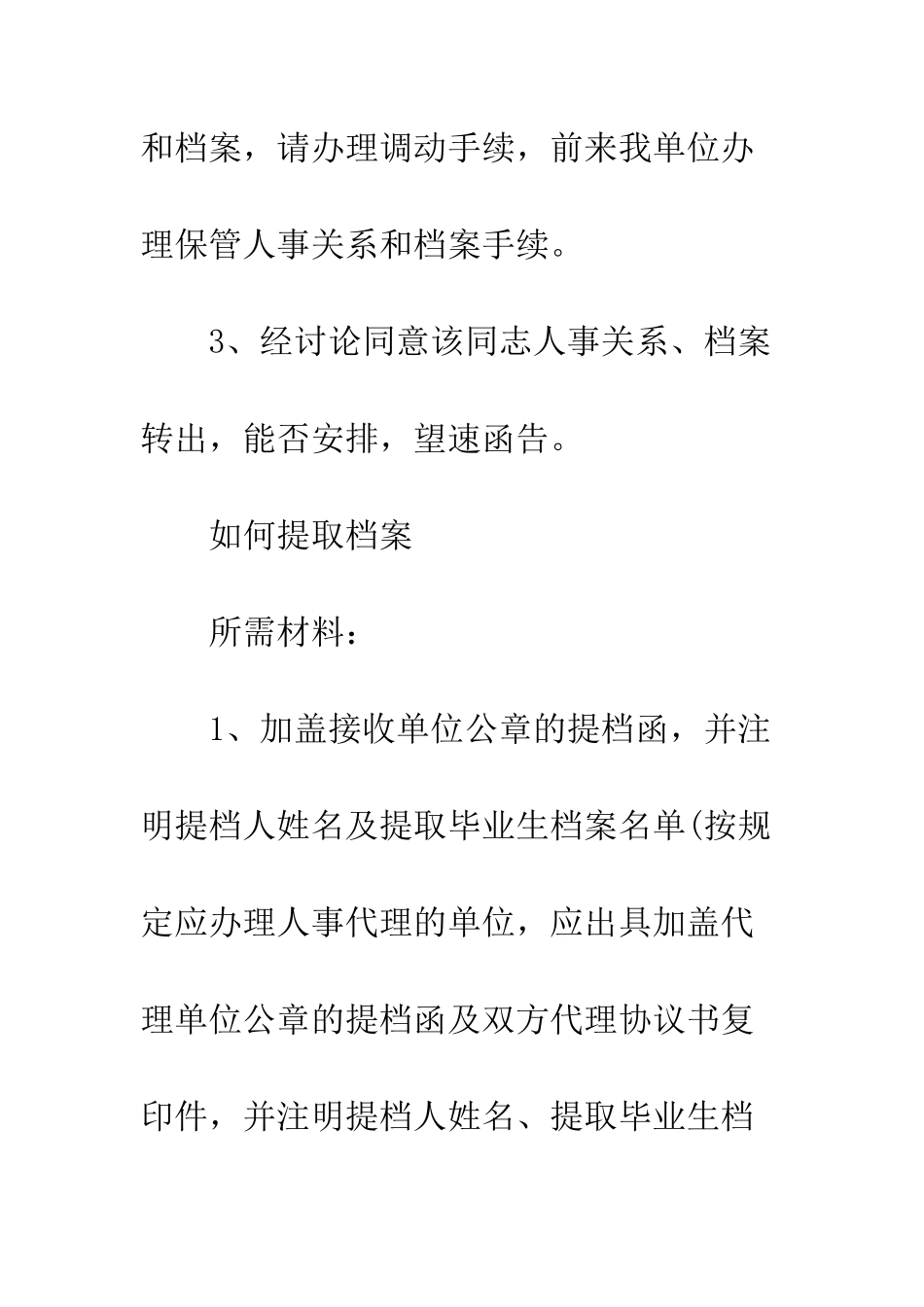提取档案函--精编范文_第3页