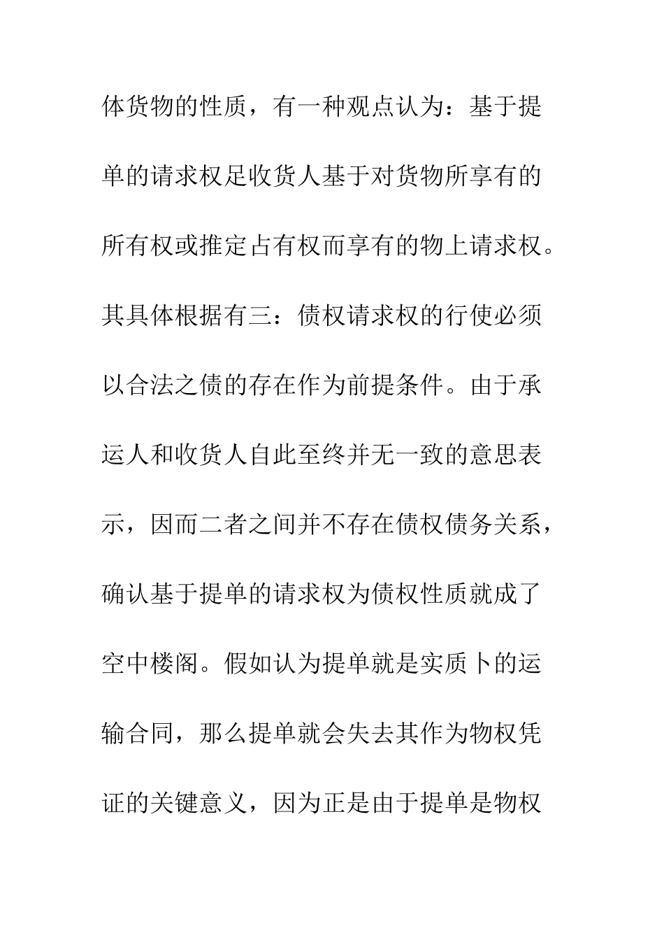 提单请求权的债权性质_第3页