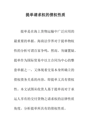 提单请求权的债权性质