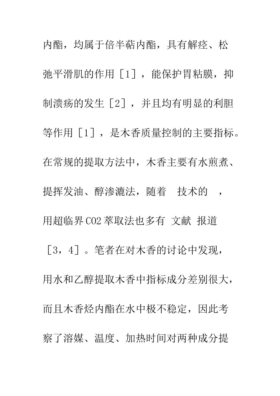 提取木香中木香烃内酯及去氢木香内酯影响因素的初步研究_第3页