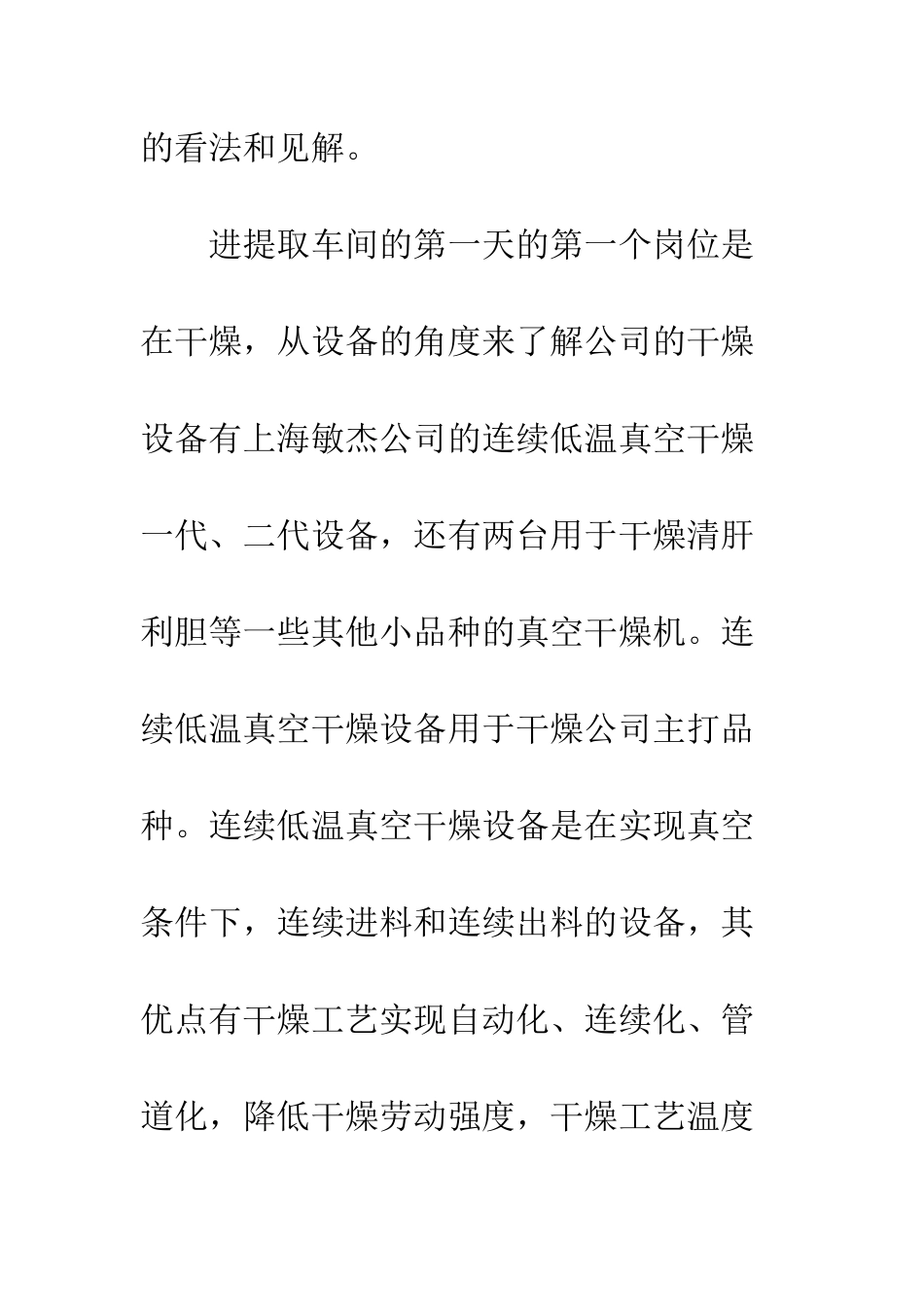 提取车间实习工作总结--精编范文_第2页