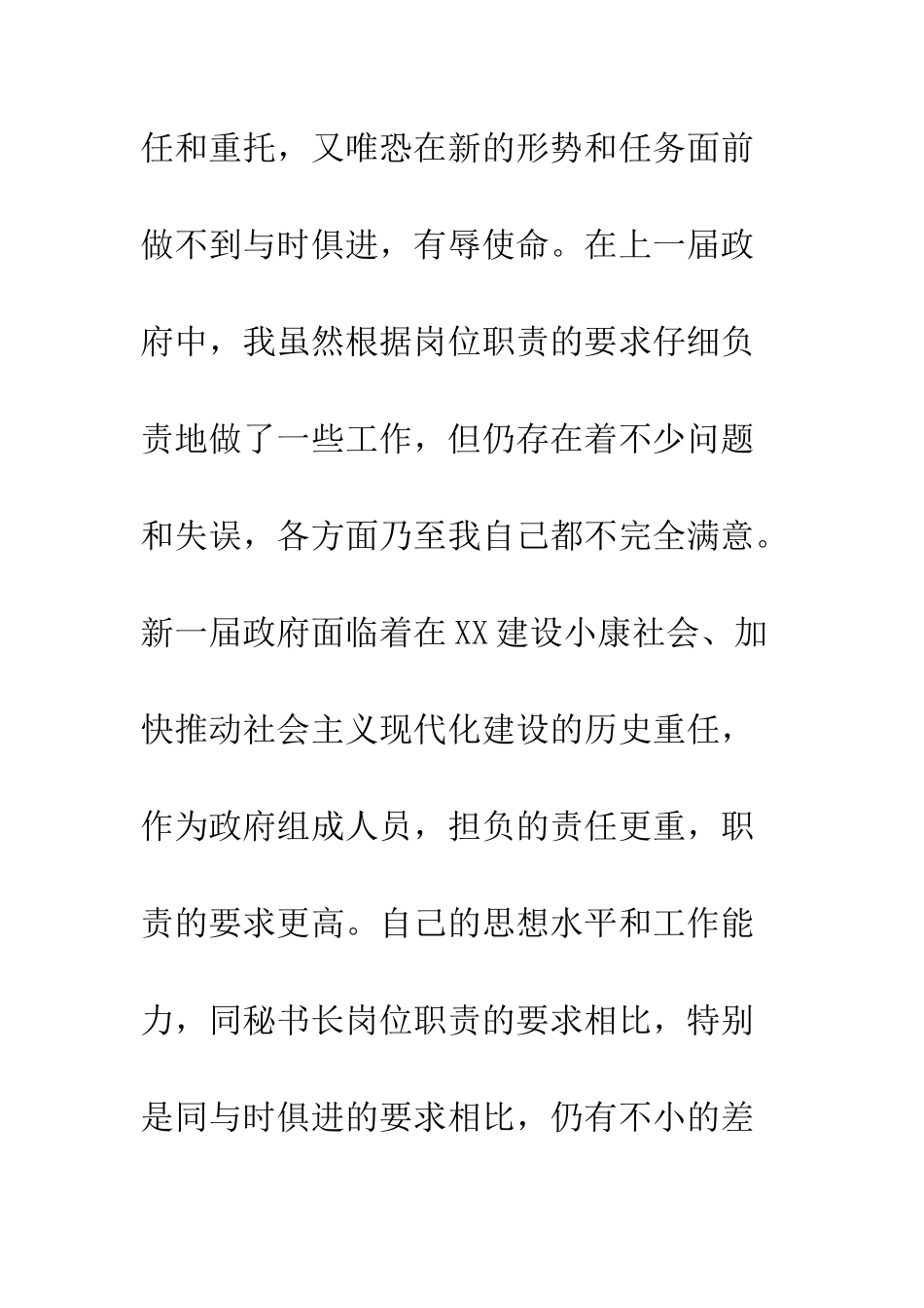 提名市政府秘书长供职演说--精编范文_第2页