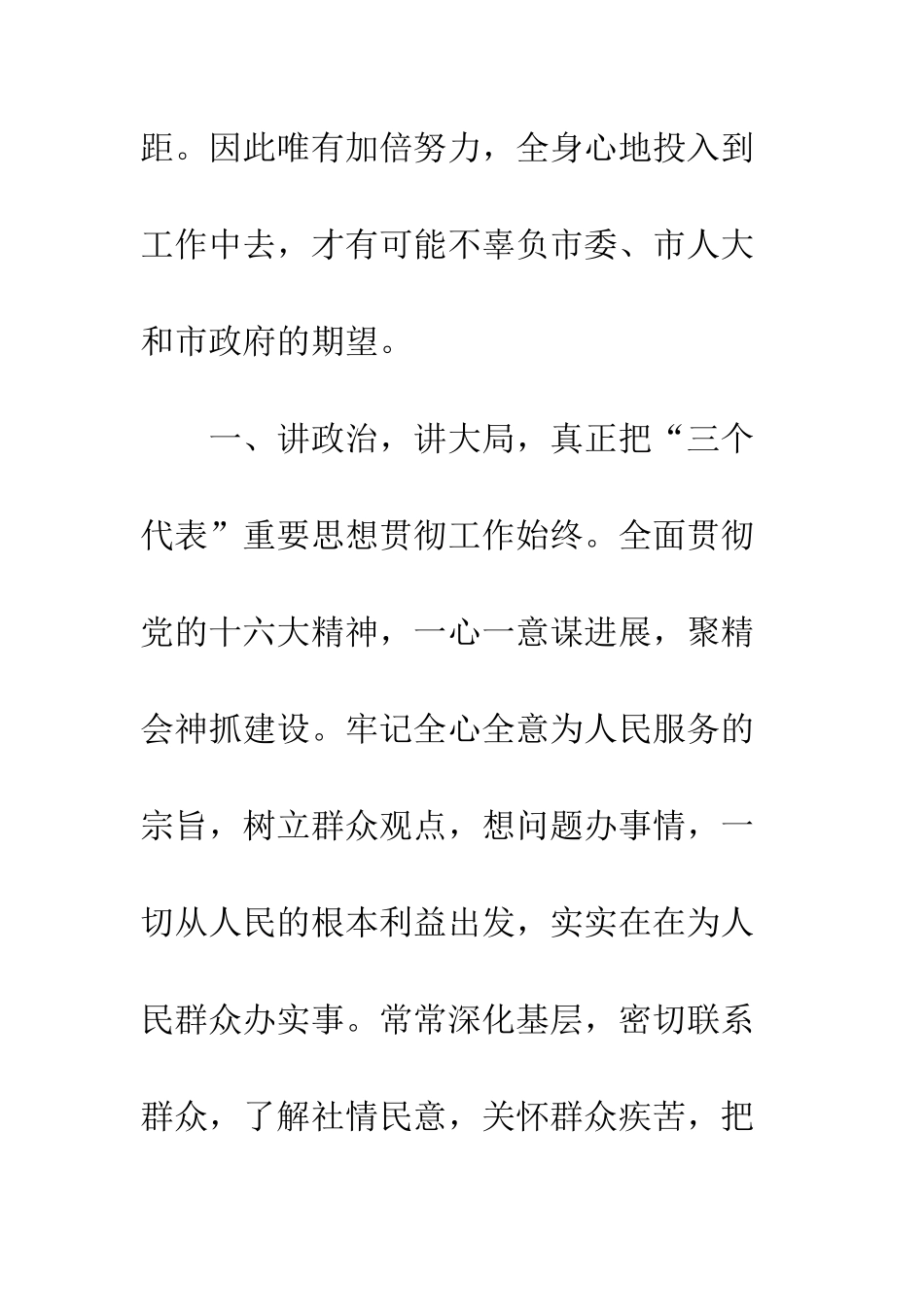 提名市政府秘书长供职演说--精编范文_第3页