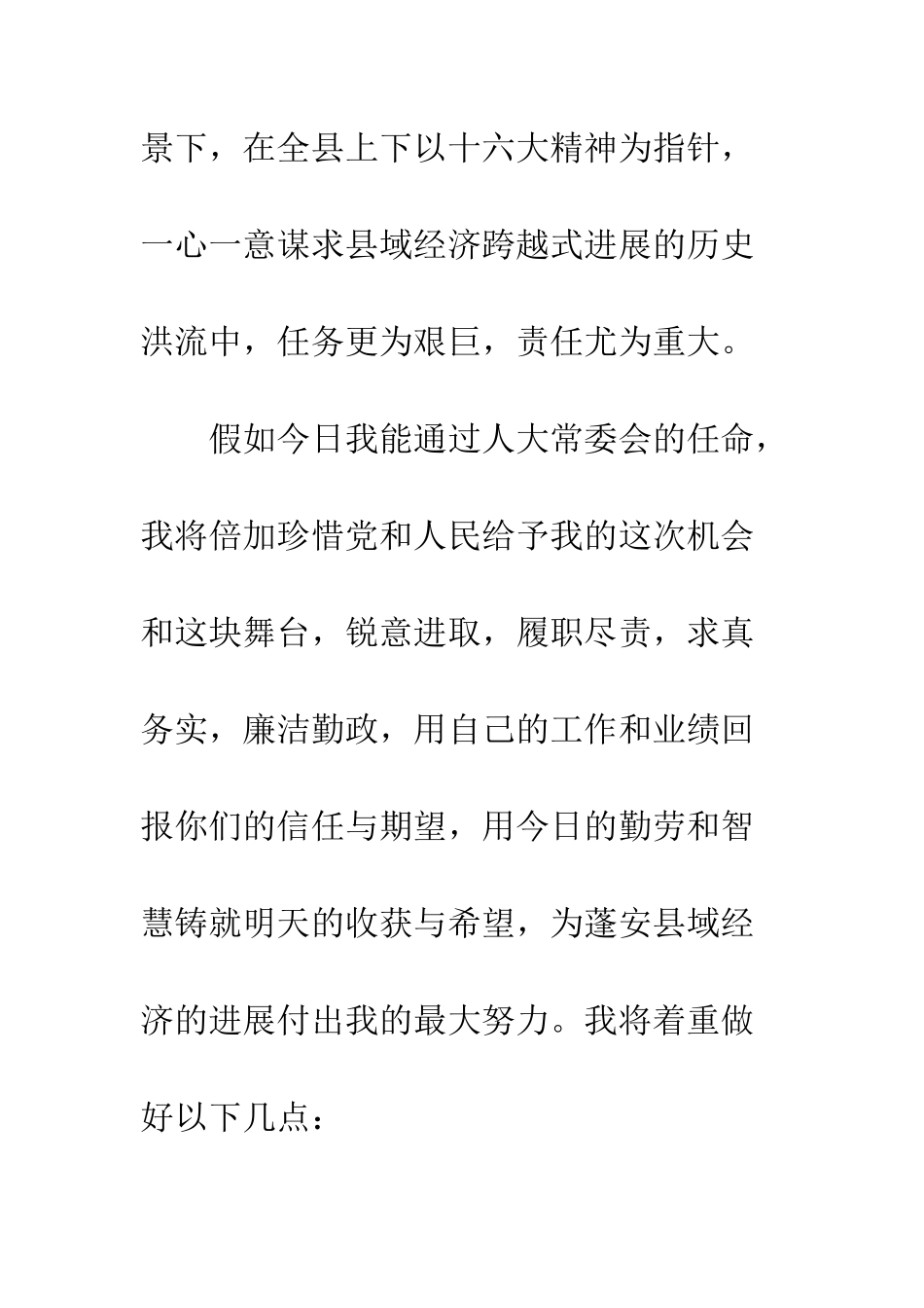 提名的计划局长在县人大常委会上的表态发言--精编范文_第2页