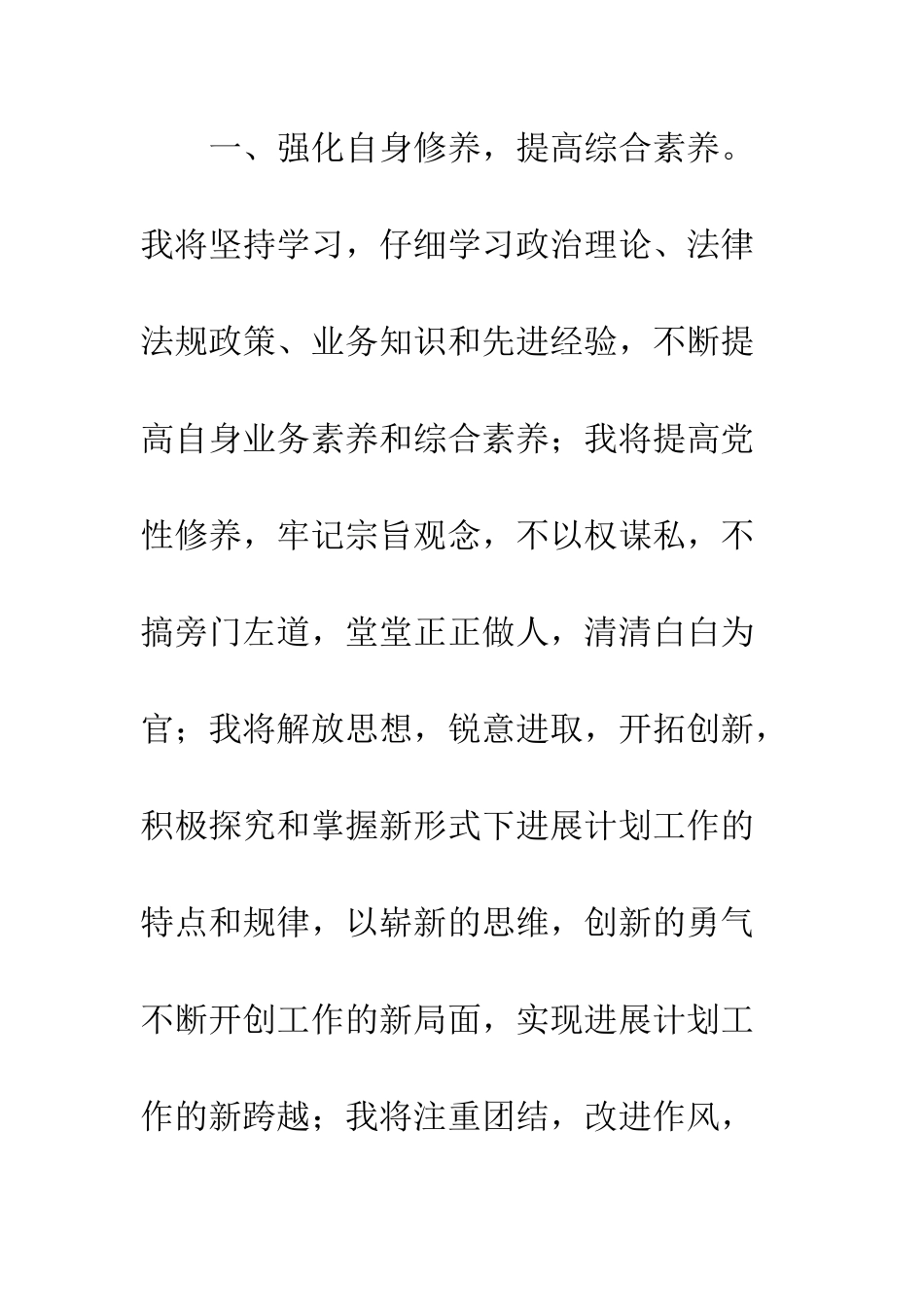 提名的计划局长在县人大常委会上的表态发言--精编范文_第3页