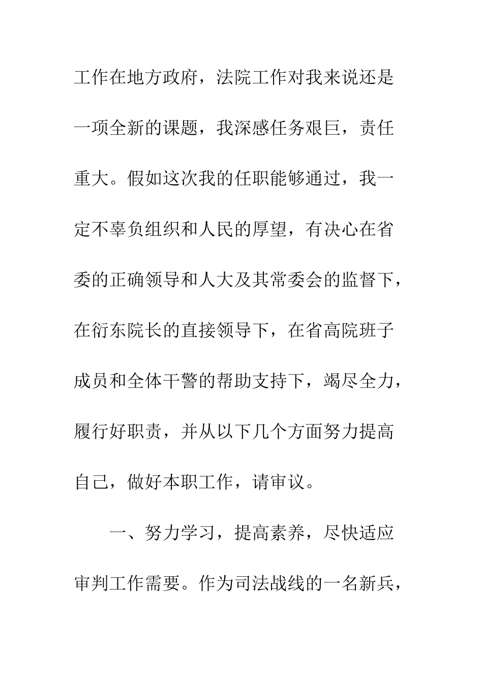 提名法院副院长供职演讲--精编范文_第2页