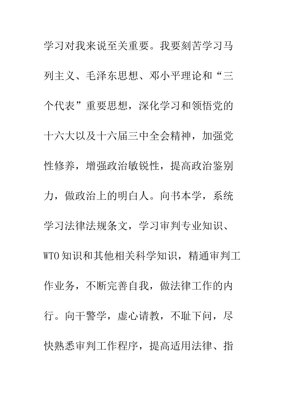 提名法院副院长供职演讲--精编范文_第3页