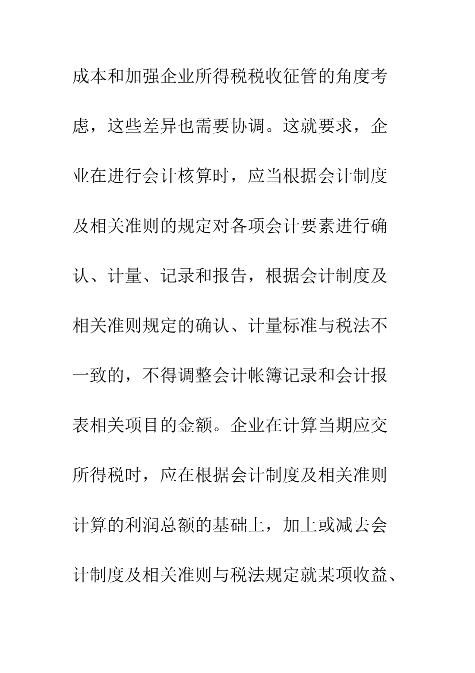 提取和转回固定资产减值准备的纳税调整及会计处理-1_第2页