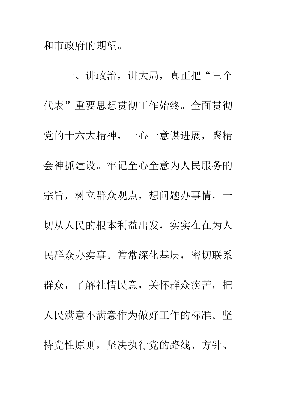 提名市政府秘书长供职发言--精编范文_第3页