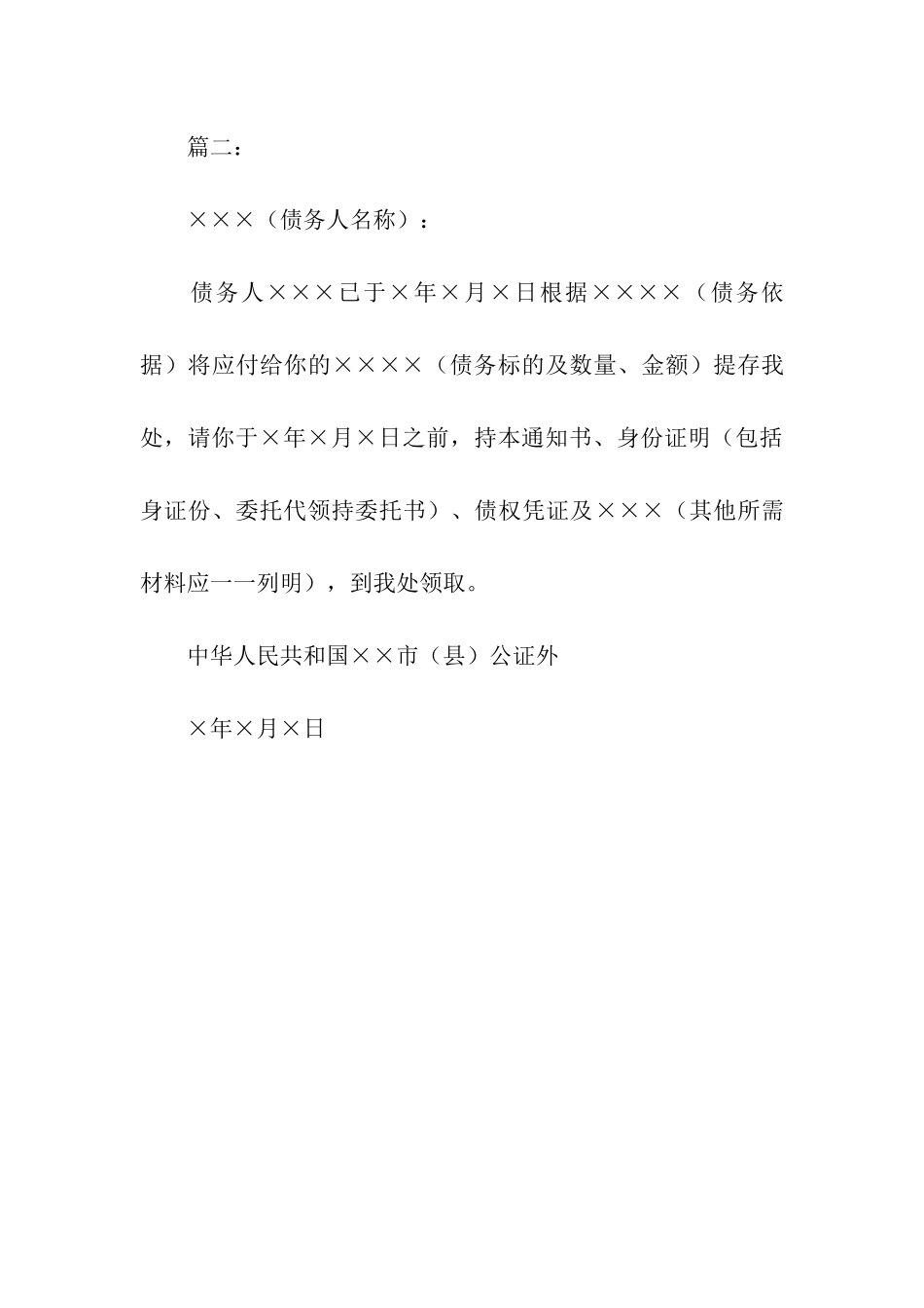 提存公证书参考模板-公证书-_第2页