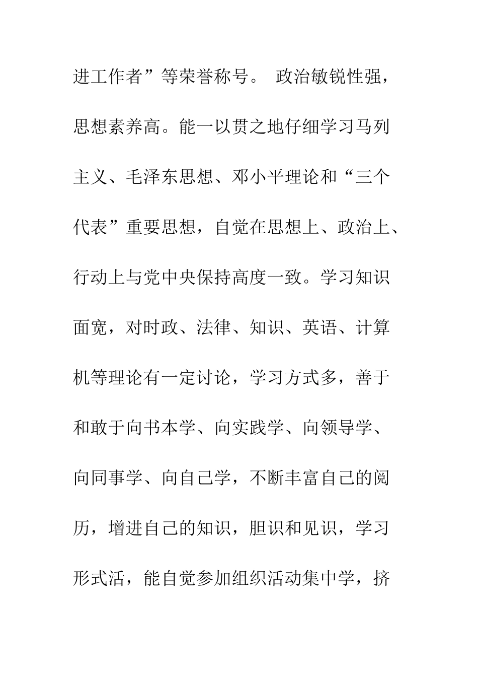 提拔考察干部鉴定材料--精编范文_第2页