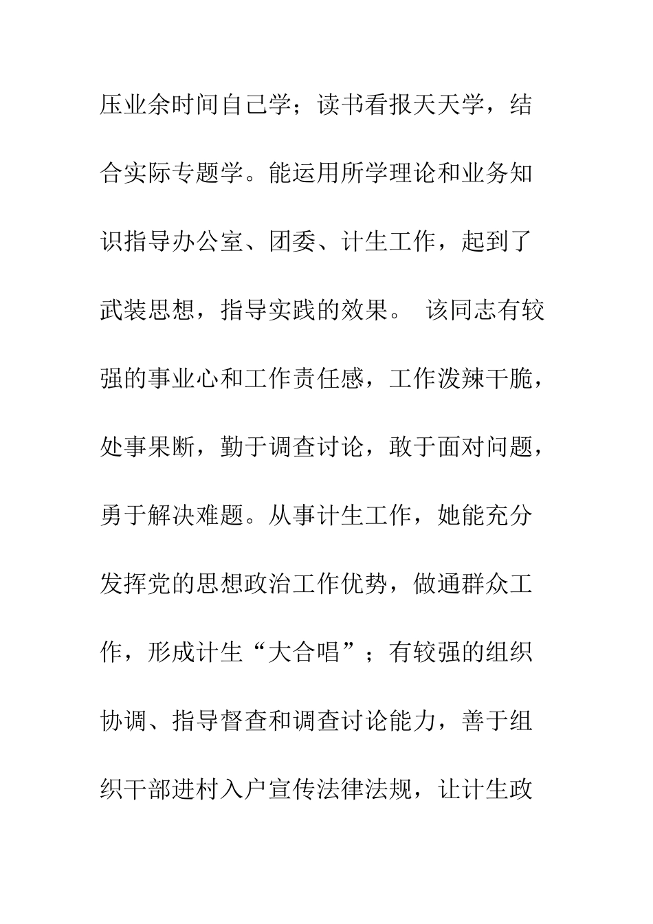 提拔考察干部鉴定材料--精编范文_第3页