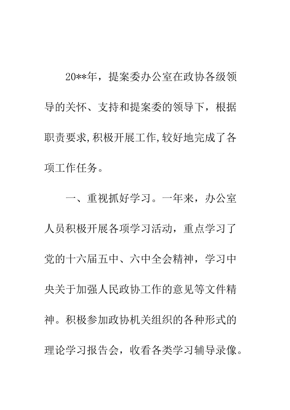 提案工作先进个人事迹材料--精编范文_第2页