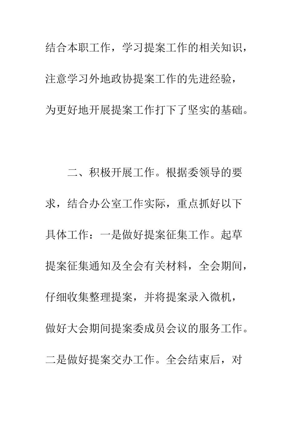 提案工作先进个人事迹材料--精编范文_第3页